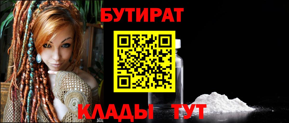 Бутират  Вход с VPN  Сегежа  БУТИРАТ BDO 