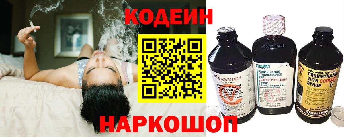 Кодеин Purple Drank  Вход с VPN  Сегежа 