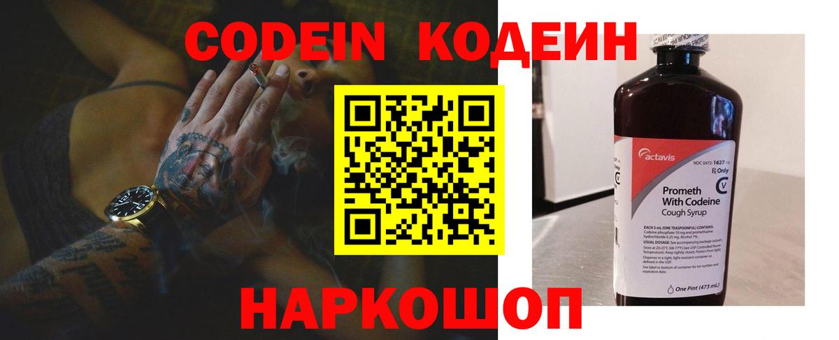 Кодеин Purple Drank Сегежа