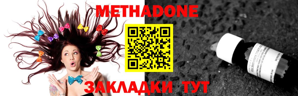 Метадон белоснежный  Вход с VPN  Метадон methadone  Сегежа 